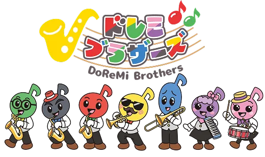 ドレミブラザーズ